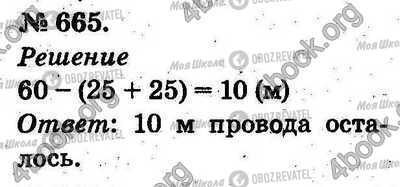 ГДЗ Математика 2 класс страница 665